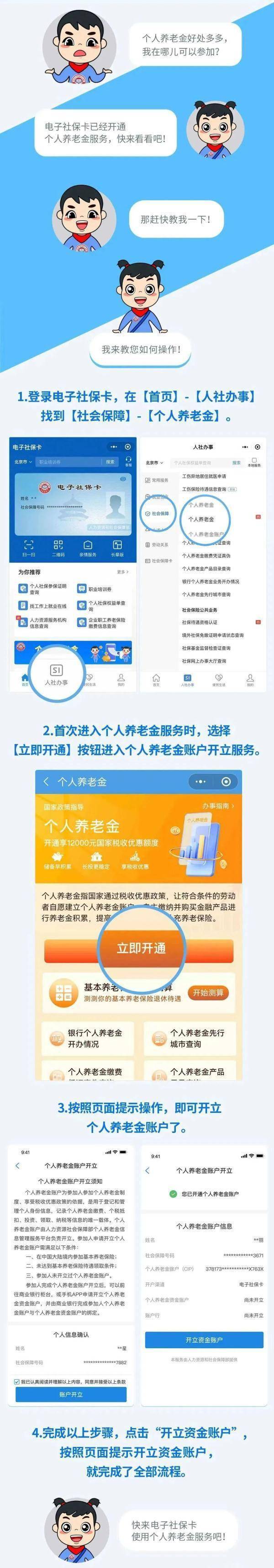 个人养老金怎么开户缴费？资金账户可变更银行吗？