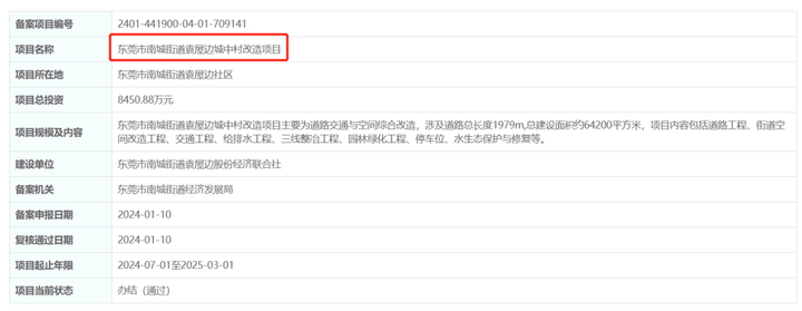总投资超91亿元！东莞中心城区四大城中村改造项目获批