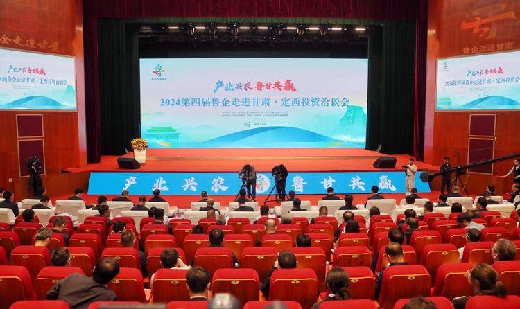 签约金额93.97亿元 第四届鲁企走进甘肃·定西投资洽谈会启动