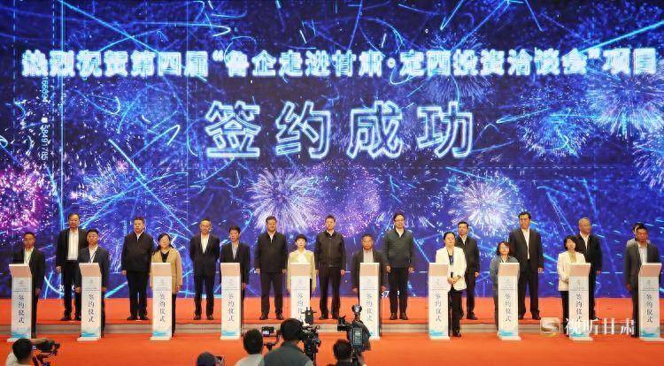45个项目签约 签约金额93.97亿元 第四届“鲁企走进甘肃·定西投资洽谈会”开幕