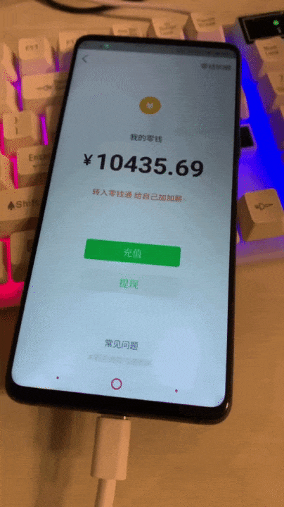 手机一充电，微信余额就会上涨，让微信钱包随电量一起飙升