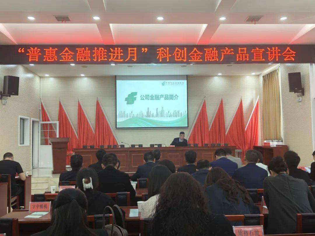 “普惠金融推进月”科创金融产品宣讲会沙市区专场举办