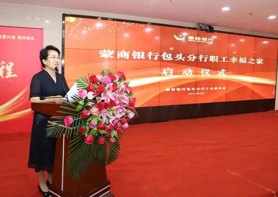 自治区首家“职工幸福之家”在蒙商银行包头分行启动建设
