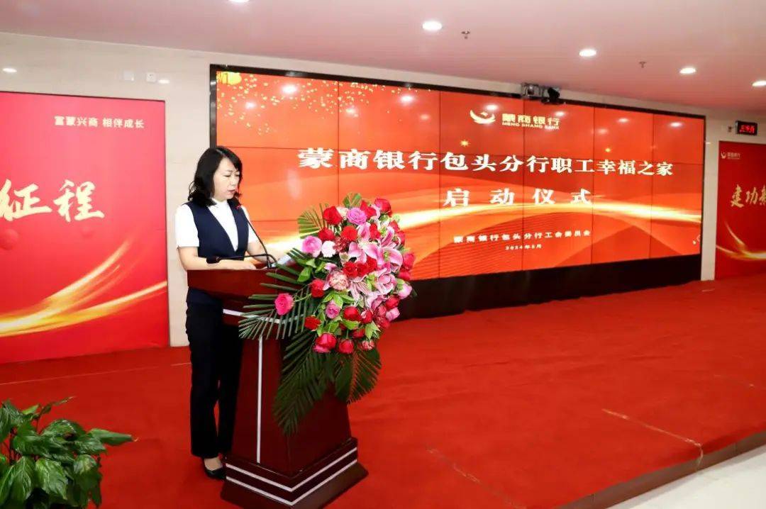 自治区首家“职工幸福之家”在蒙商银行包头分行启动建设