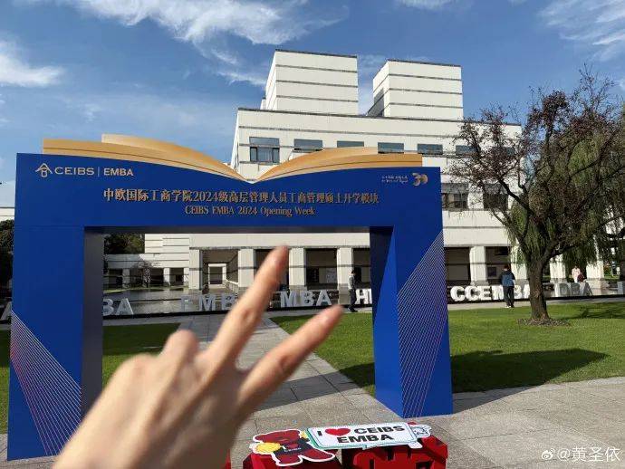 冲上热搜！黄圣依入学中欧国际商学院EMBA！发文表示“今天圆了妈妈的梦”
