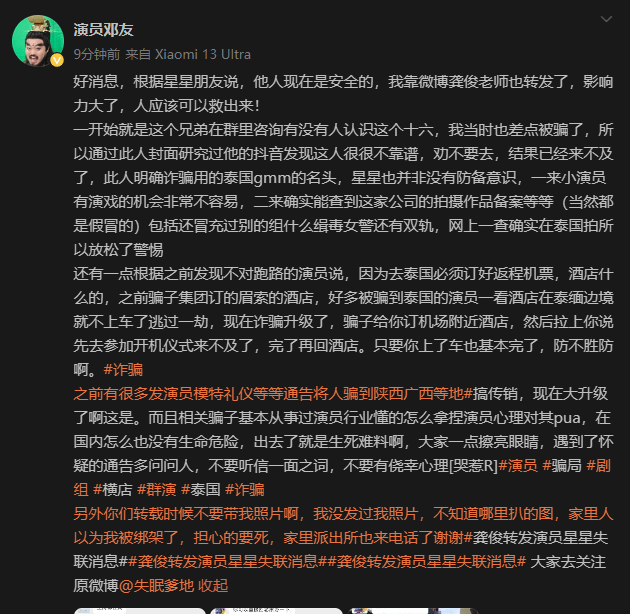 中国驻清迈总领事馆回应男演员王星在泰缅边境失联，知情人称“应该能救出来”