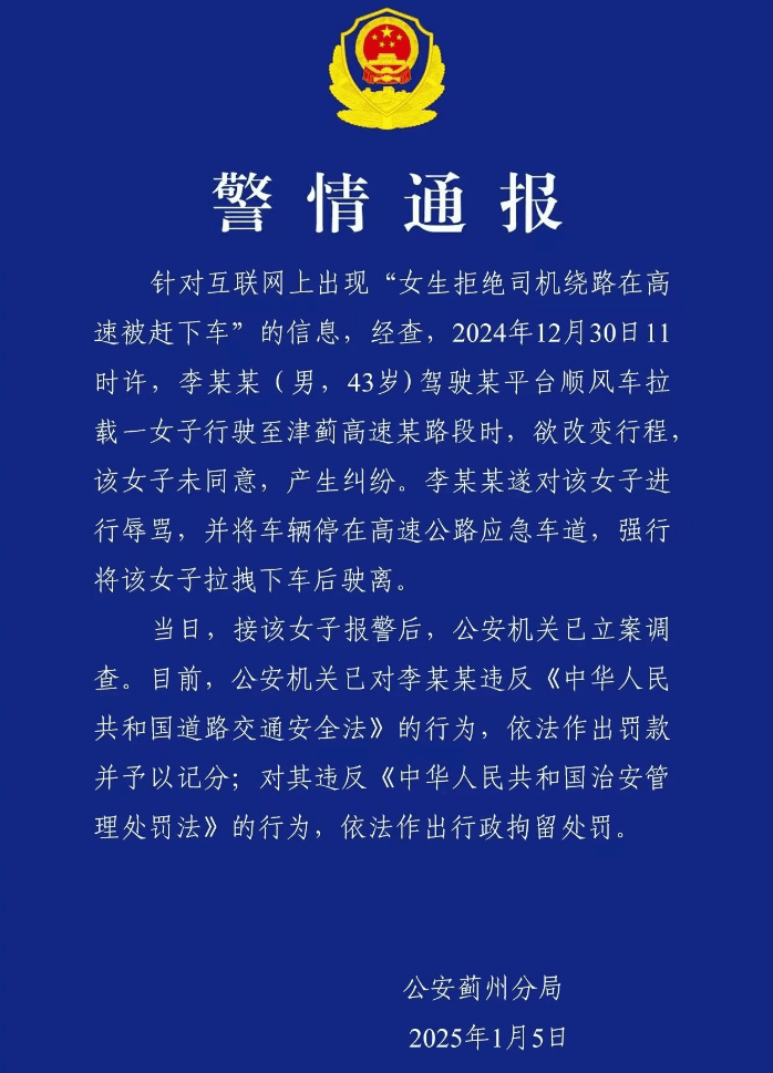 女生被高速“甩客”，顺风车安全出行靠什么 | 新京报快评