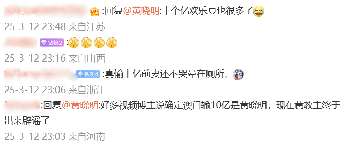黄晓明回应"输了10个亿"