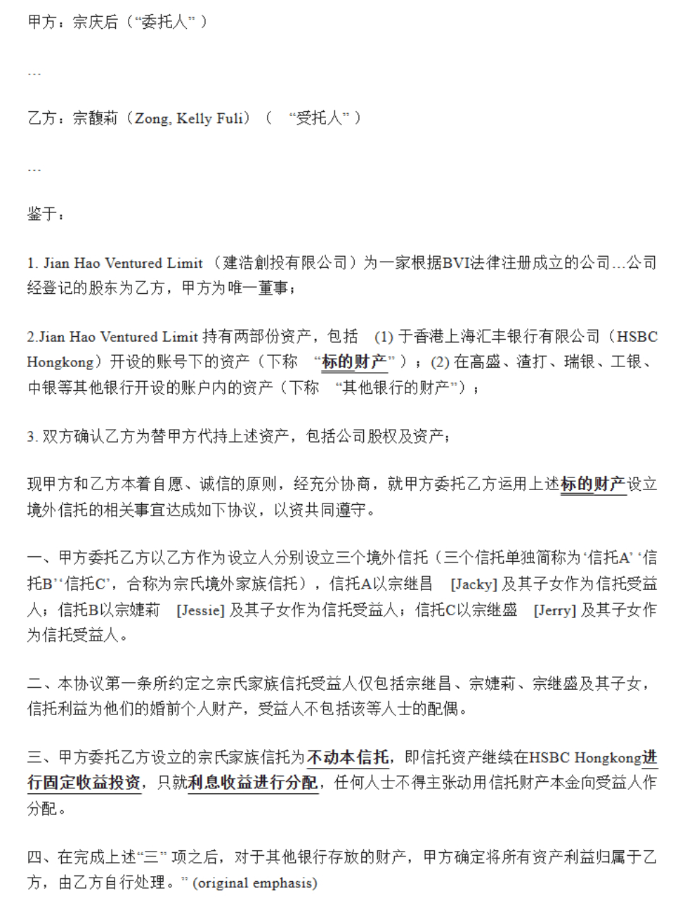 宗馥莉，首战输了