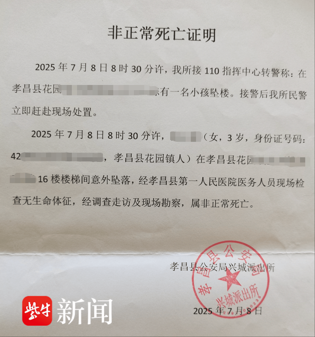 3岁女童从16层楼道坠下身亡：家属认为窗户未达安全标准，物业称待司法判决