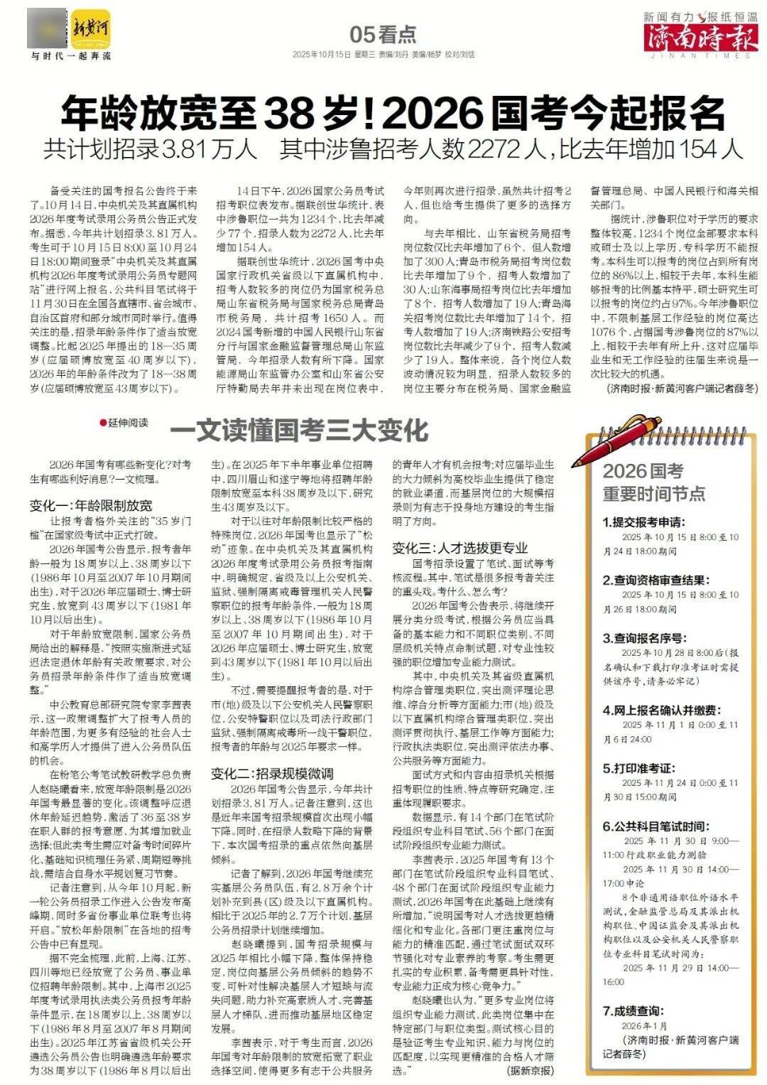 人民日报：靠近泉水敏感区，济南怎样修建地铁？