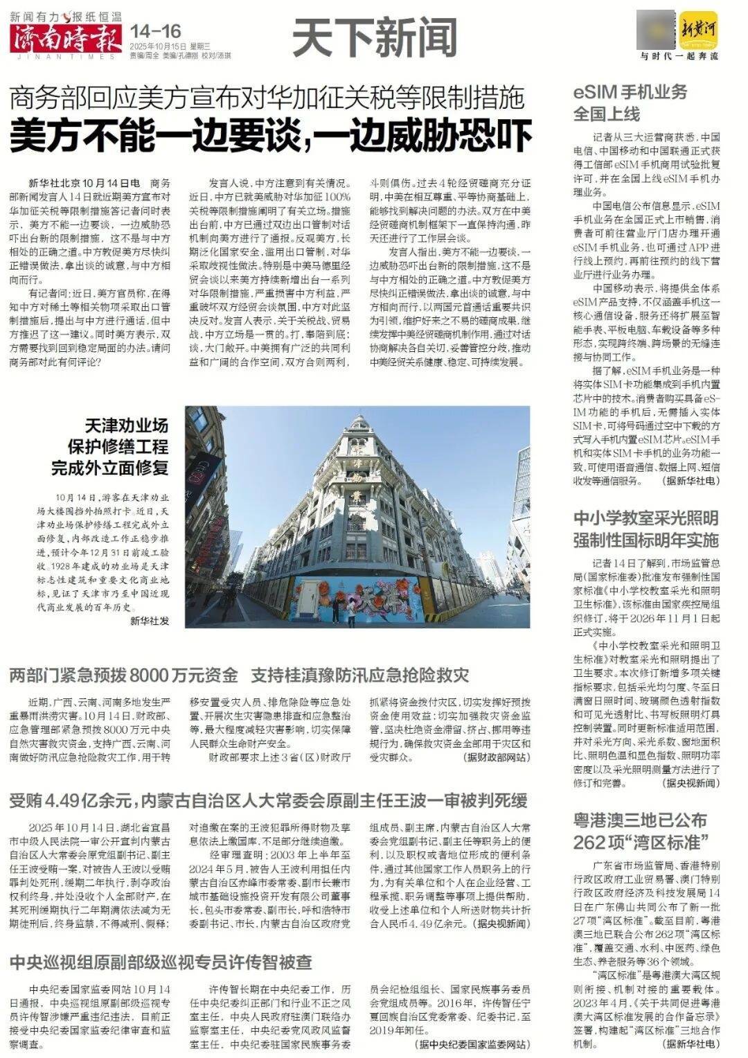 人民日报：靠近泉水敏感区，济南怎样修建地铁？