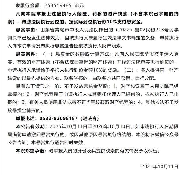 悬赏金额最高可达2535万元!被执行人江苏南通三建股份有限公司及其董事长、副董事长……