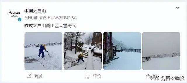 最低-8℃!陕西一地下雪了!西安最新天气预报
