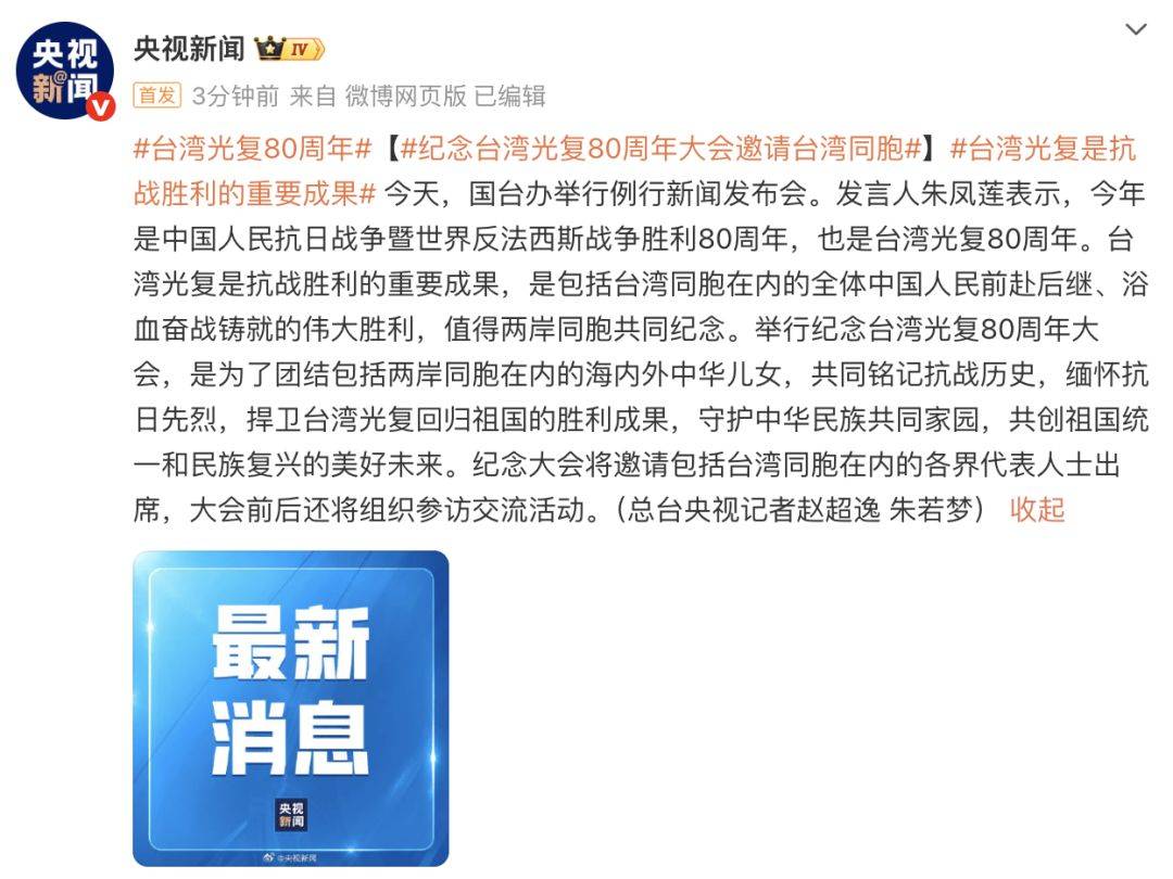 台陆委会称禁止公职人员参加大陆庆祝台湾光复80周年纪念活动,国台办回应
