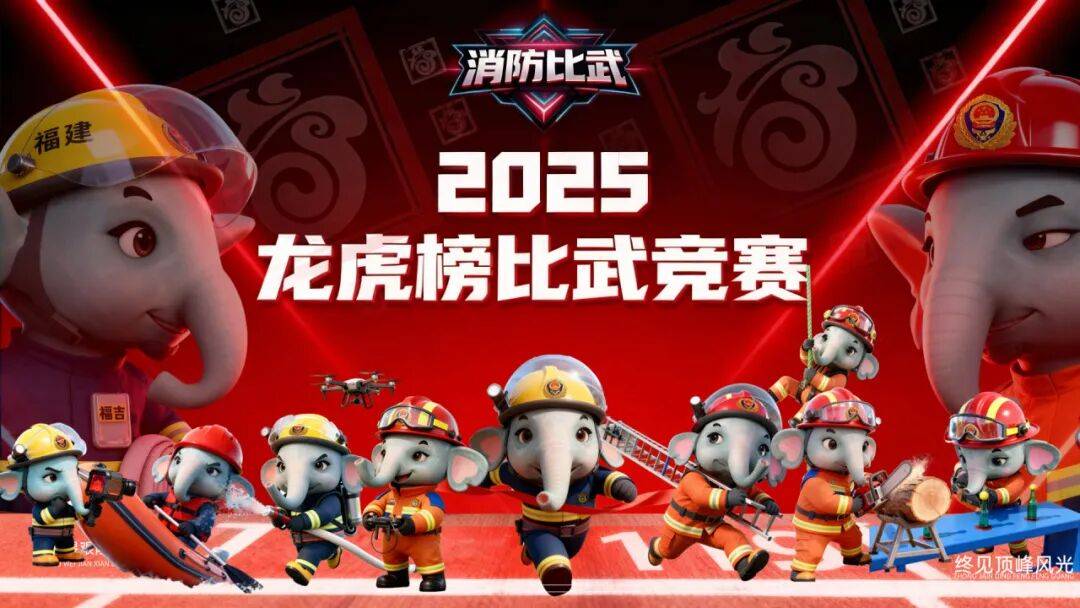 燃动赛场!三明消防激战 2025全省岗位练兵“龙虎榜”比武