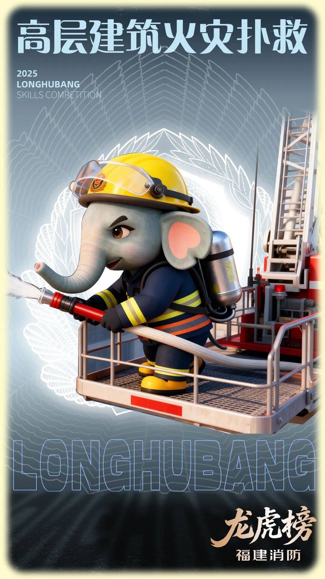 燃动赛场!三明消防激战 2025全省岗位练兵“龙虎榜”比武