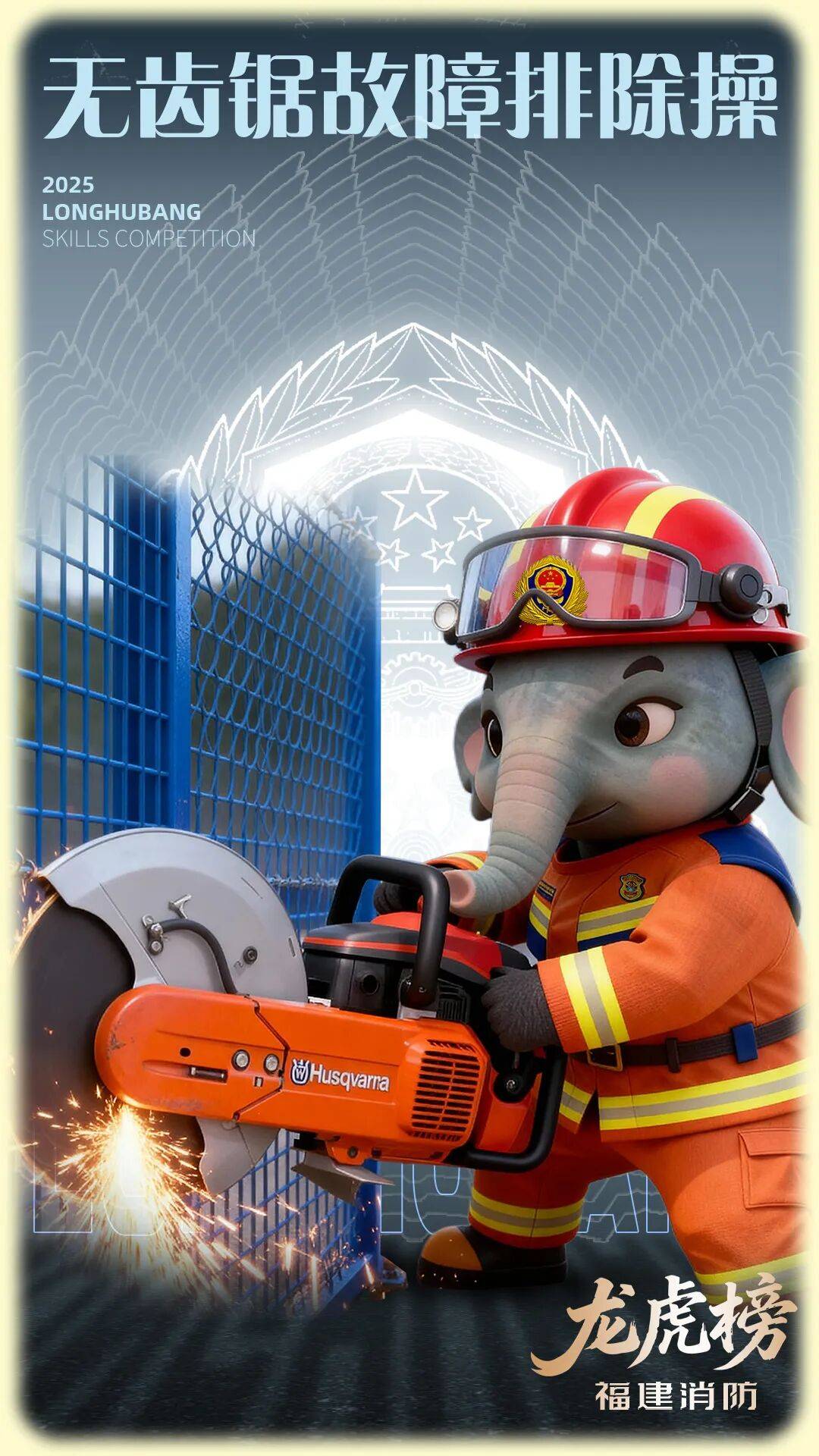 燃动赛场!三明消防激战 2025全省岗位练兵“龙虎榜”比武