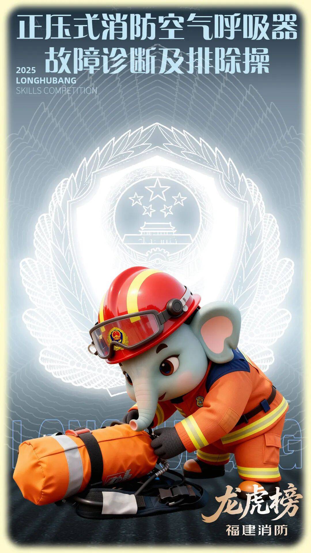 燃动赛场!三明消防激战 2025全省岗位练兵“龙虎榜”比武