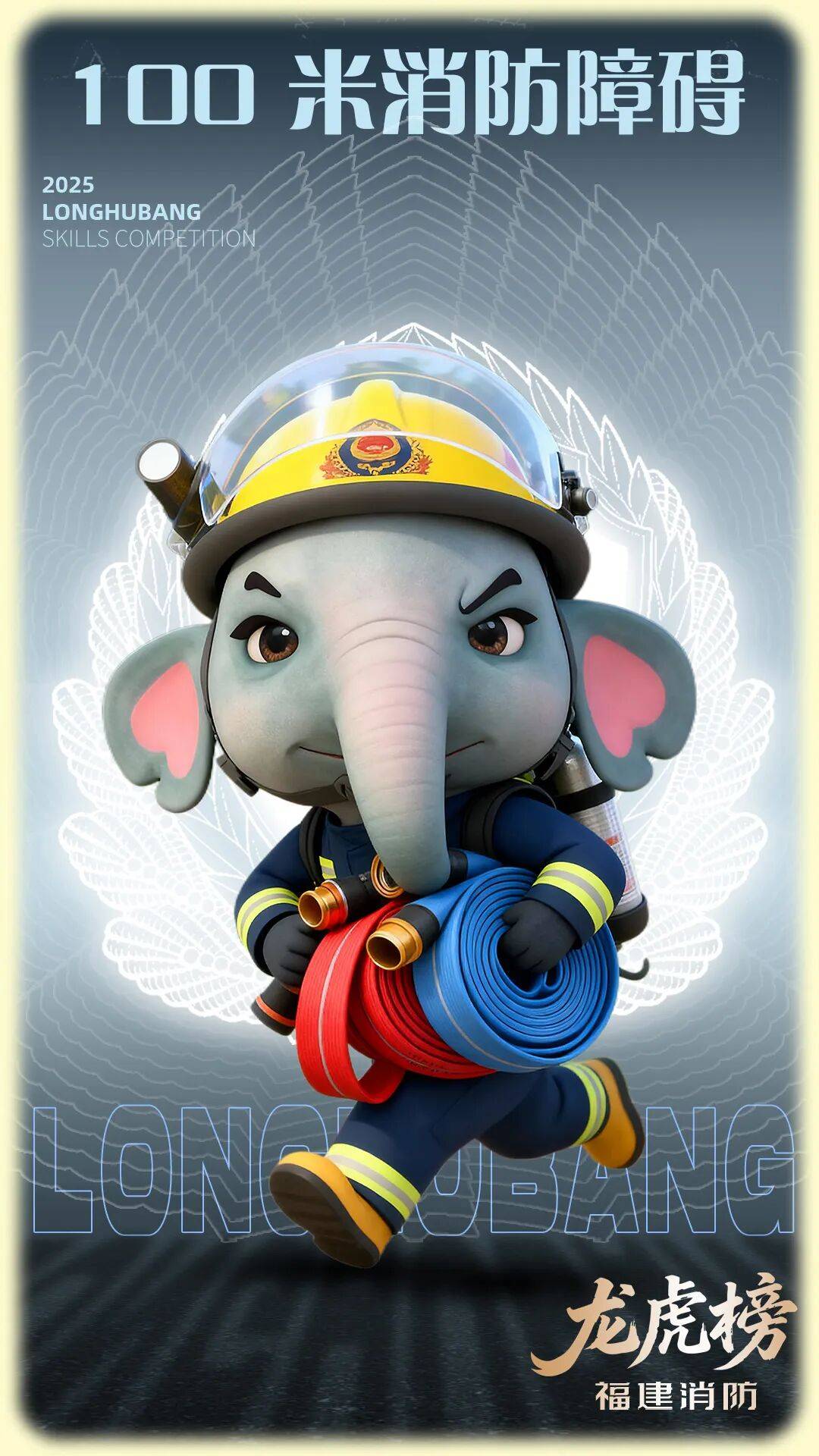 燃动赛场!三明消防激战 2025全省岗位练兵“龙虎榜”比武