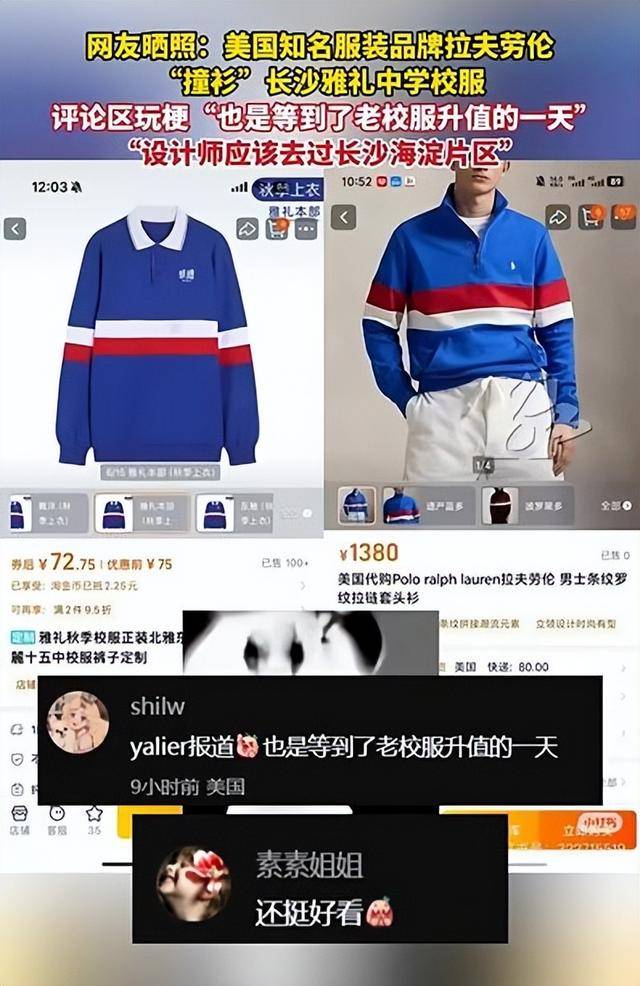 1.6万元LV大衣“撞衫”长沙长郡中学校服，配色和条纹都很相似，校服售价仅86元