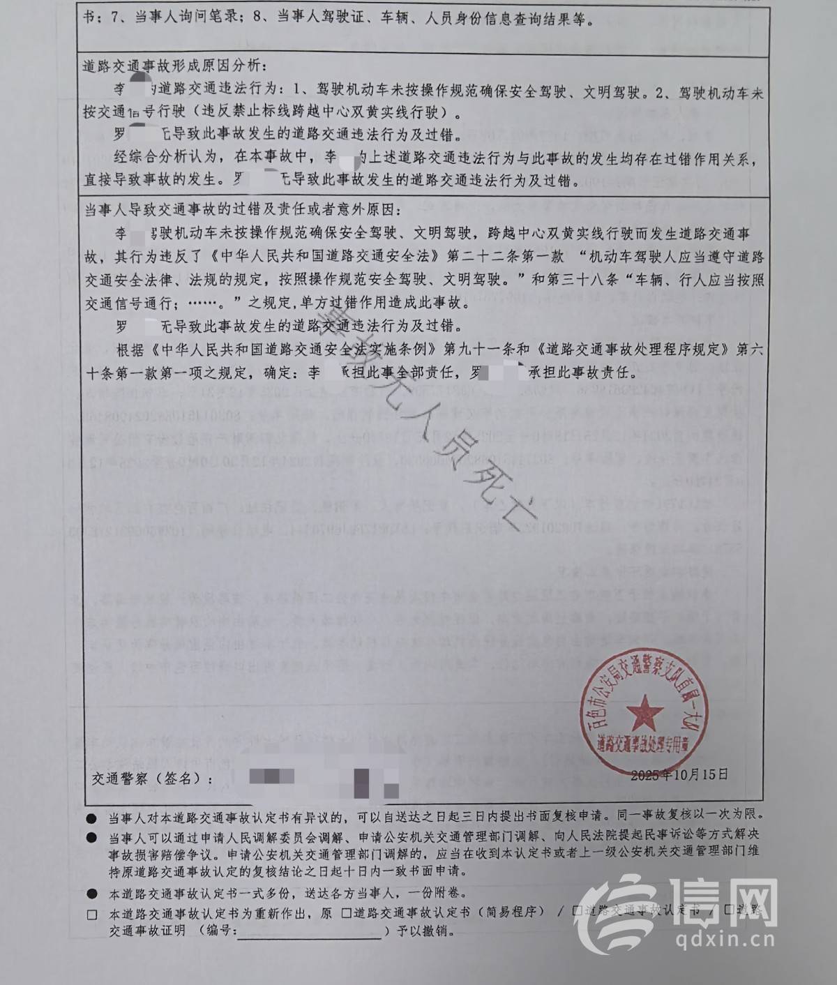 广西百色一男子避让法院警车摔伤续:警车驾驶员被认定全责