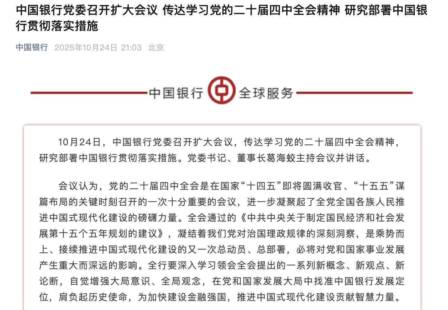 国有六大行表态！