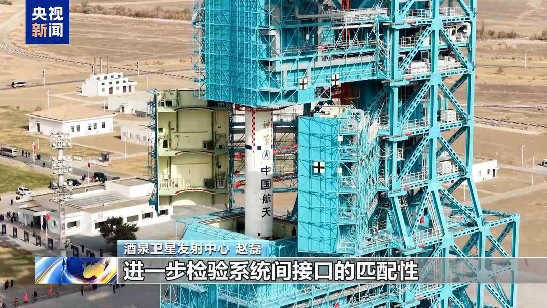 神舟二十一号就位！目标：十全十美