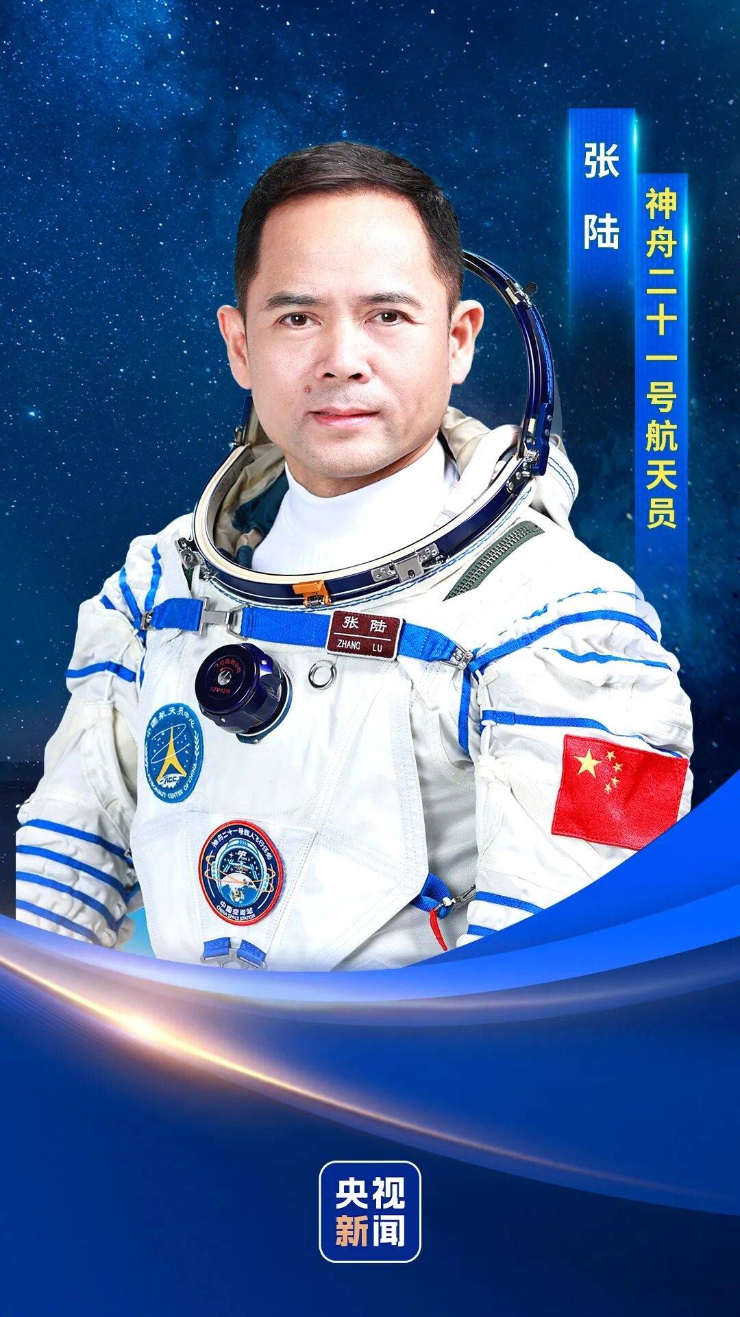 神二十一乘组三位航天员涵盖“70后”、“80后”、“90后”,有人曾是中国科学院研究员