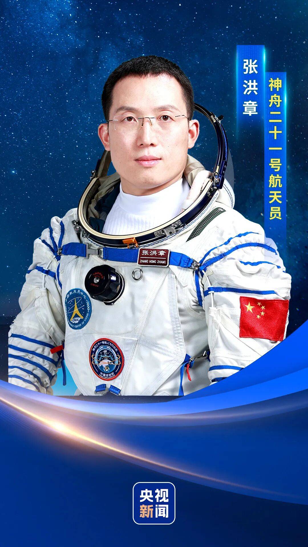 官宣!神二十一航天员确定