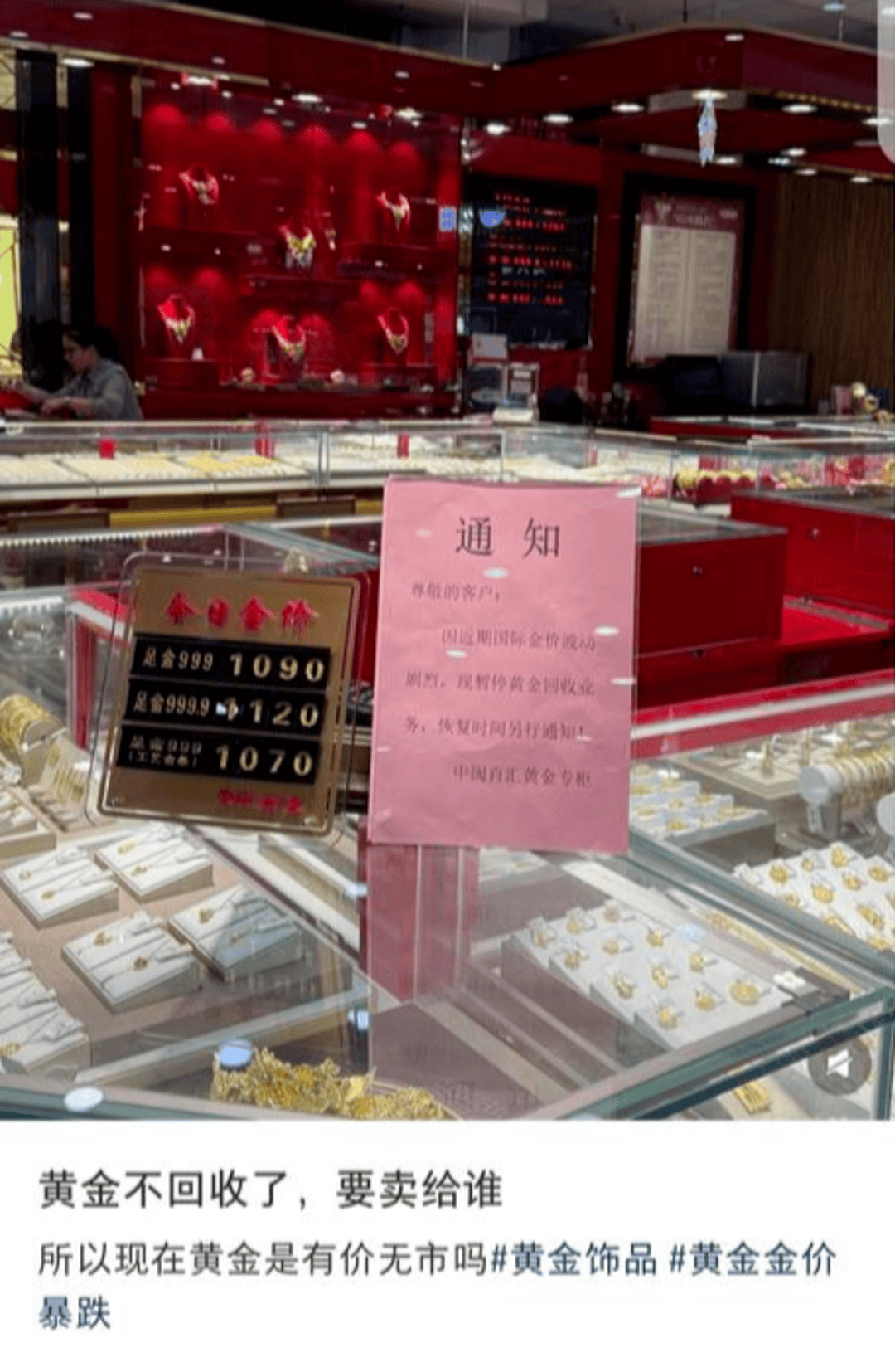 深圳水贝市场金价单克飙升60元!外省投资者请同城跑腿紧急取货