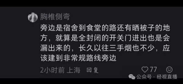 上海理工大学宿舍楼下设吸烟点引发学生热议！校方回应：仅为临时设置，现已移到江边步道