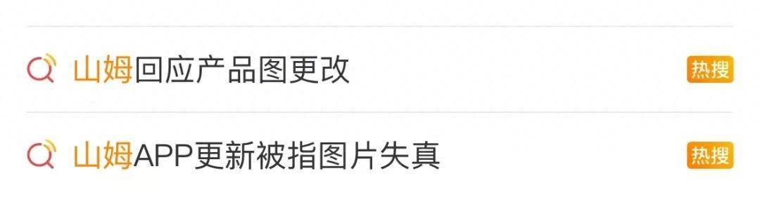 山姆又被骂上热搜！官方深夜回应