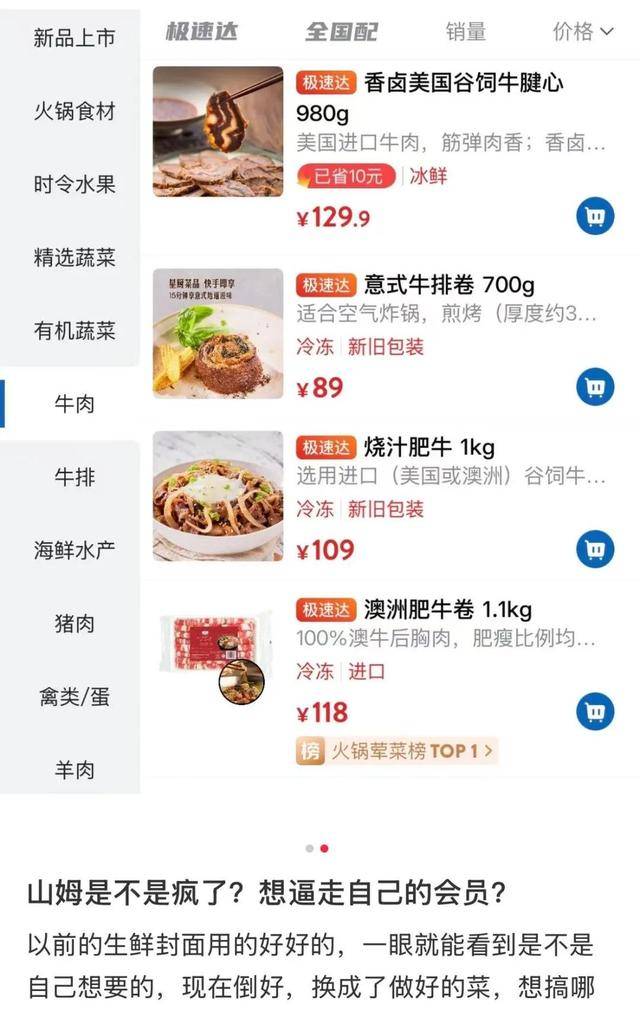 山姆又被骂上热搜！官方深夜回应