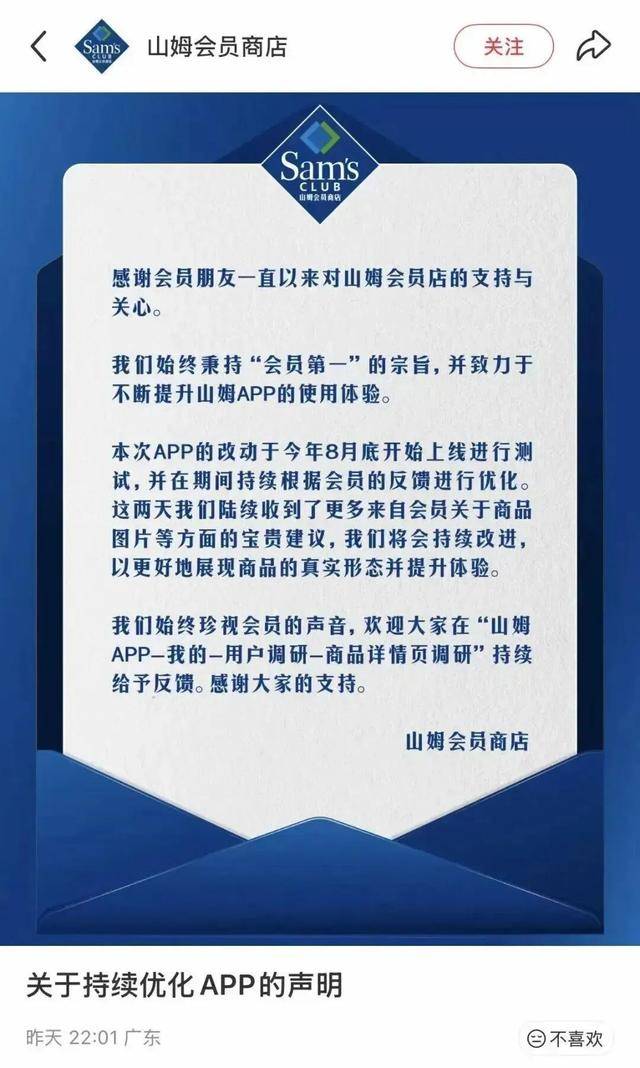 山姆又被骂上热搜！官方深夜回应