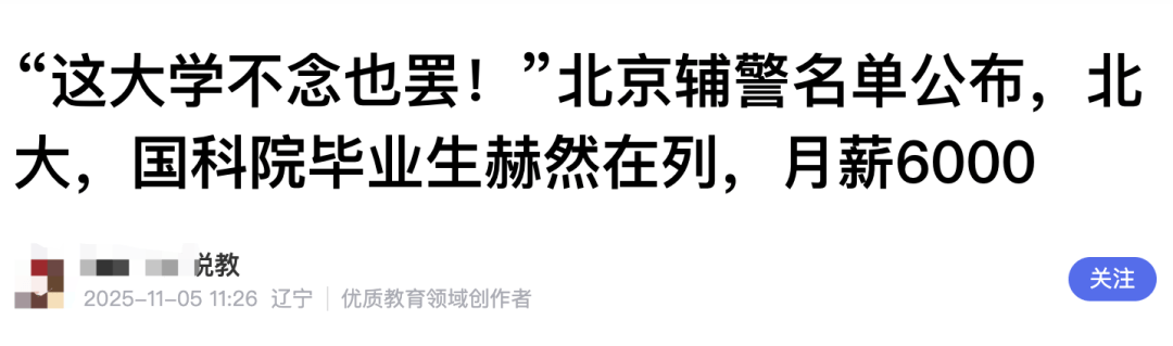 北大毕业考辅警？官网悄悄改了......