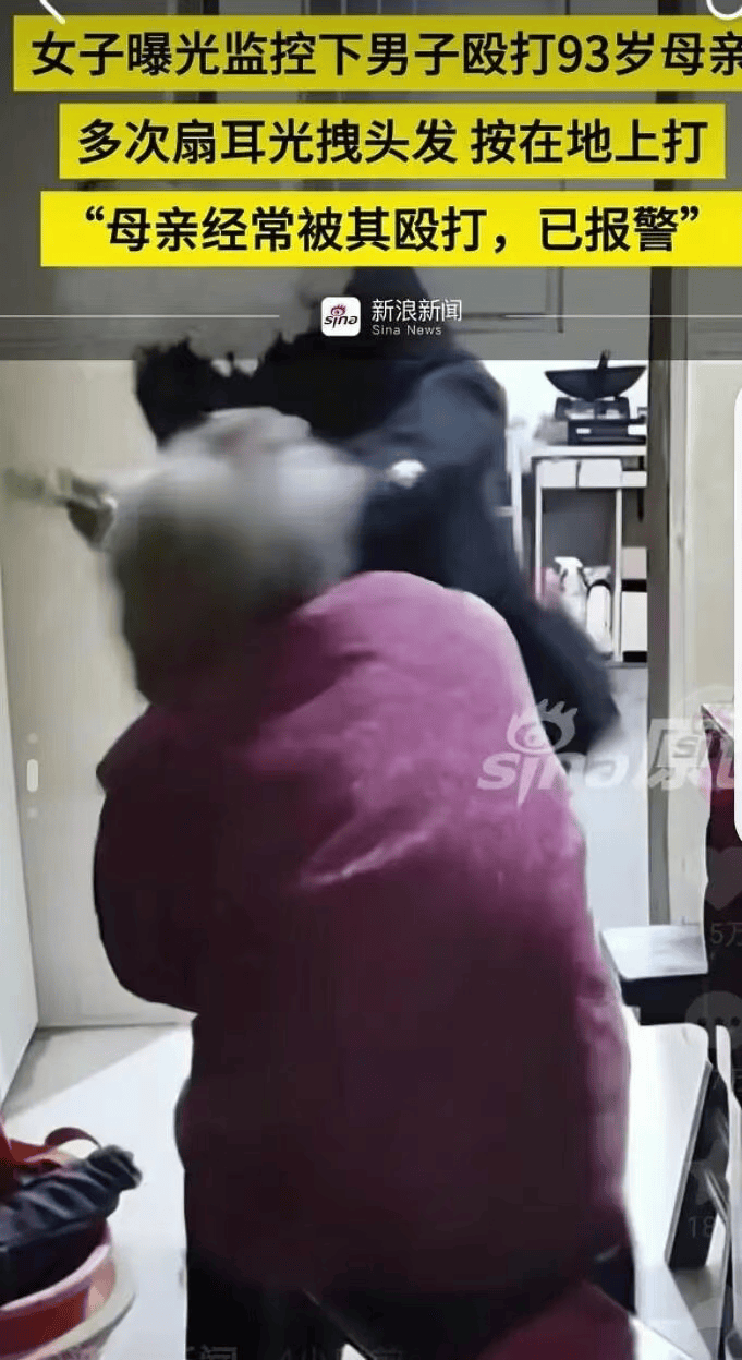 全网愤怒！男子将93岁母亲摁倒在地殴打，老人惨叫着躲进厨房…官方最新通报