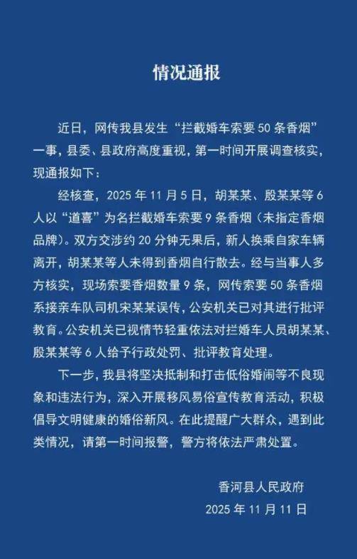 官方通报“婚车遭索烟新人弃车”,核心问题还有三个