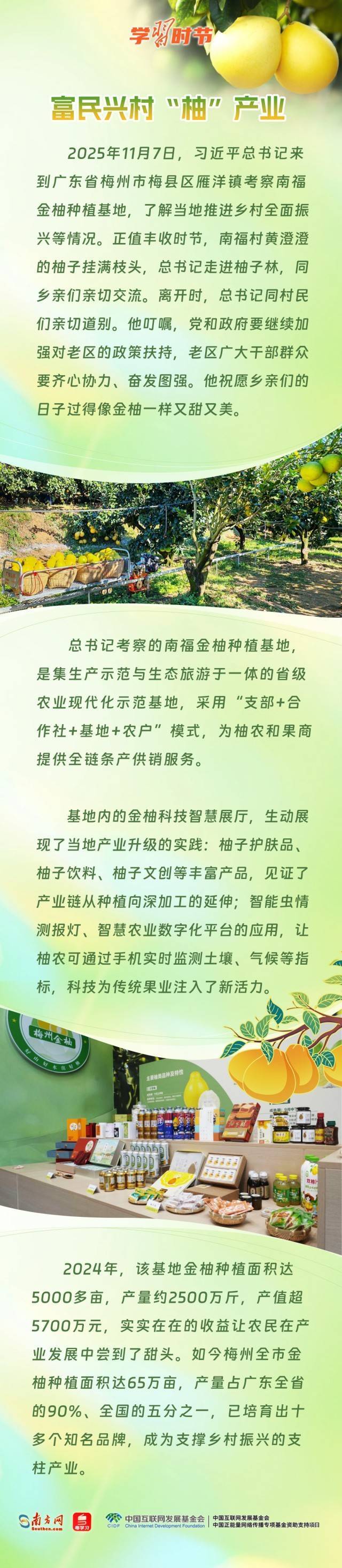 学习时节|从荔枝到金柚,总书记的甜美祝愿