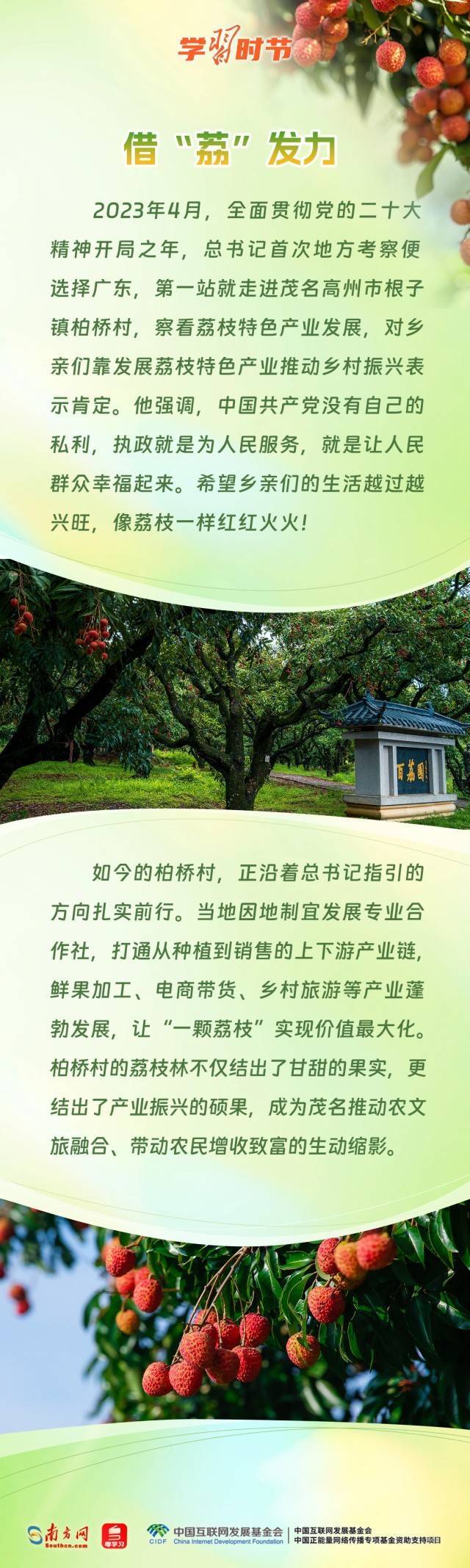 学习时节|从荔枝到金柚,总书记的甜美祝愿