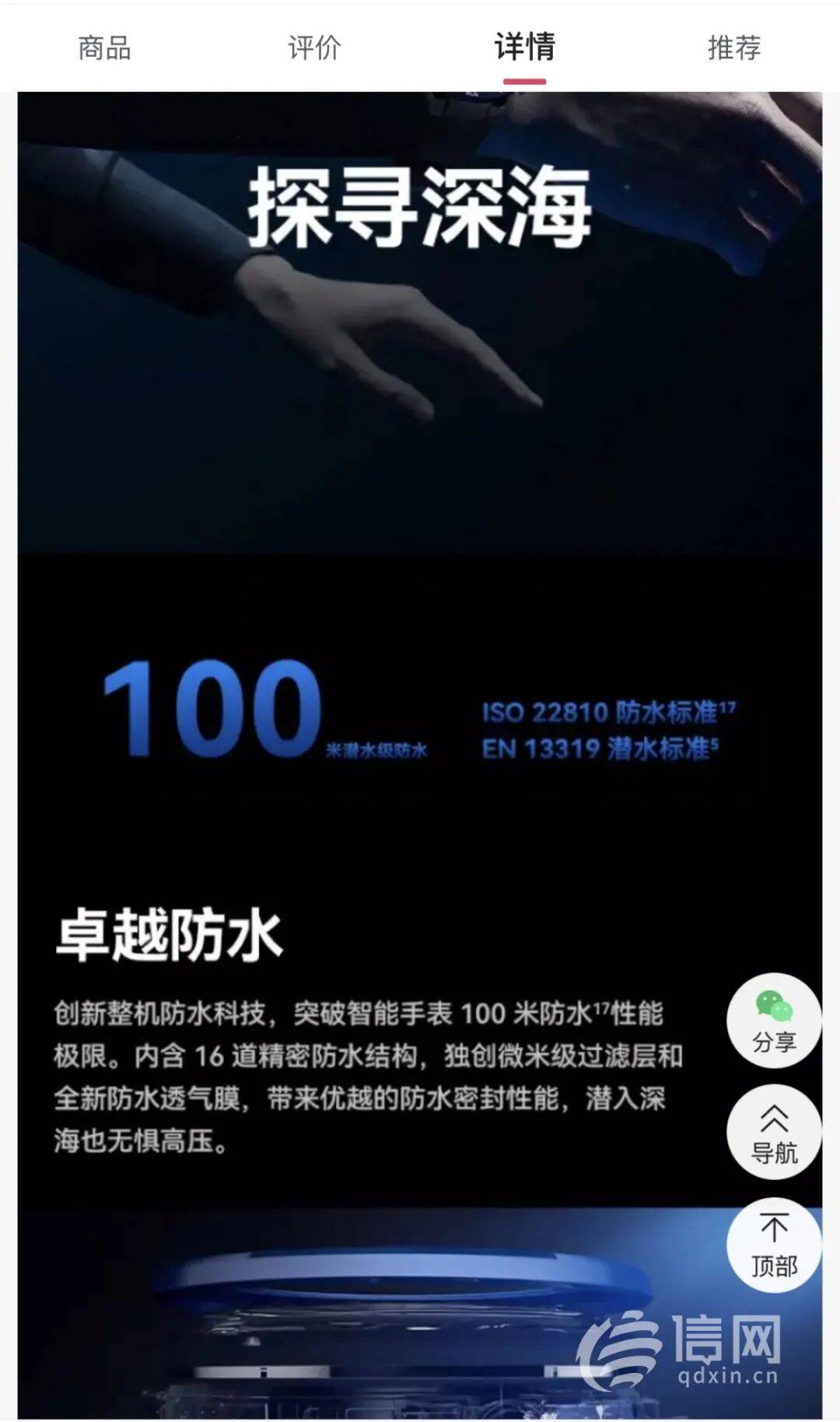 宣称深潜百米的华为手表30米就进水 用户维权遭遇“小字免责”