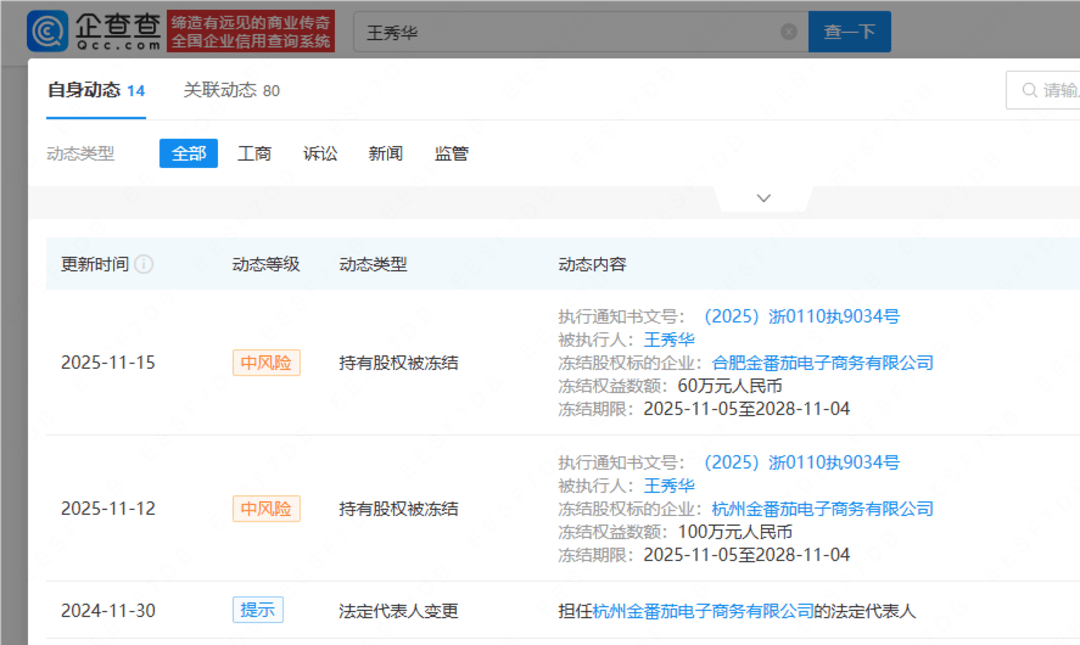 何秋亊称演唱会未获报酬引关注，主办方老板160万股权被冻结