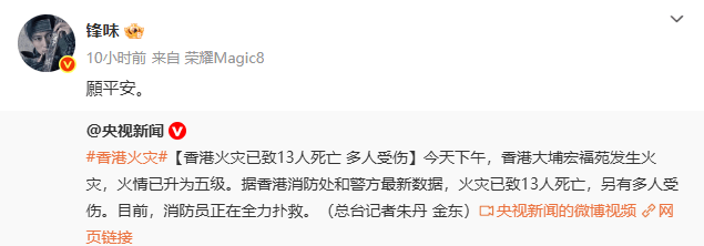 明火逐渐被扑灭!谢霆锋、佘诗曼、陈伟霆等明星为香港受灾民众祈福