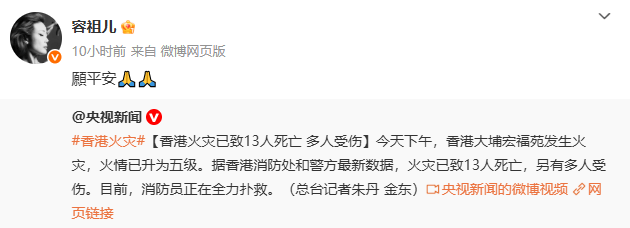 明火逐渐被扑灭!谢霆锋、佘诗曼、陈伟霆等明星为香港受灾民众祈福
