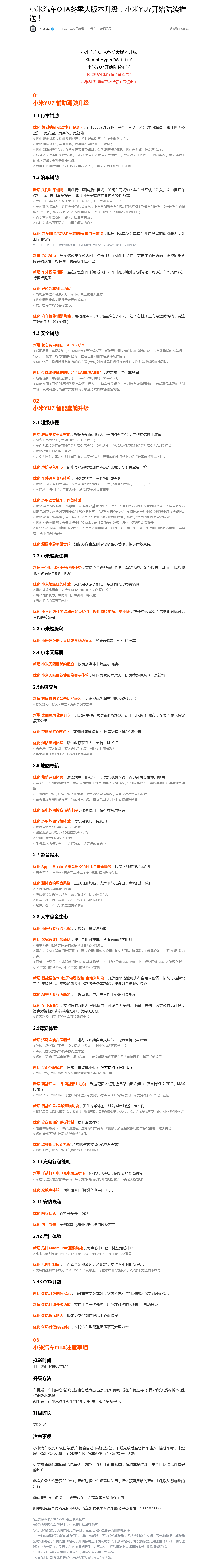 网友称小米YU7辅助驾驶更新后驾龄提升至3-5年水平,雷军:谢谢肯定