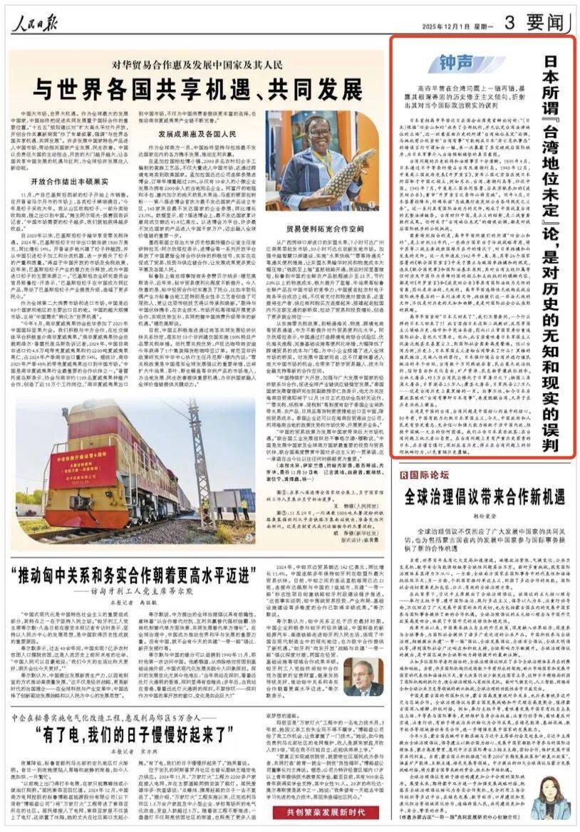 人民日报“钟声”：高市早苗宣称“日本又回来了”，我们不禁要问，一个什么样的日本又回来了？！