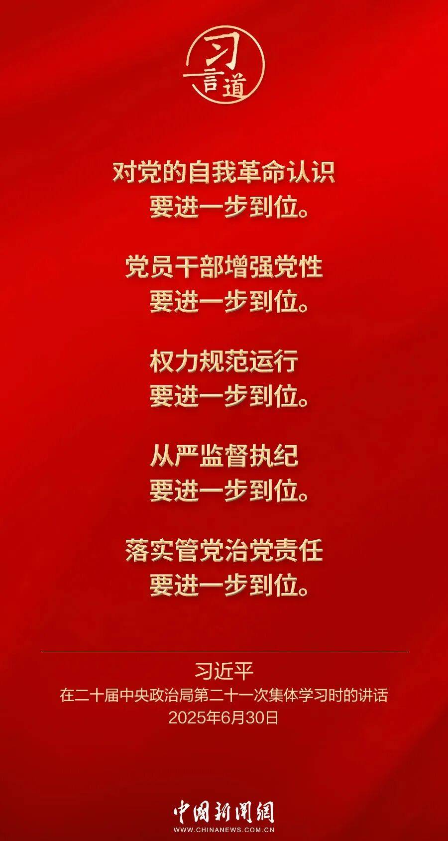党内不允许有特权思想、特权现象存在,更不允许出现利益集团、权势团体、特权阶层