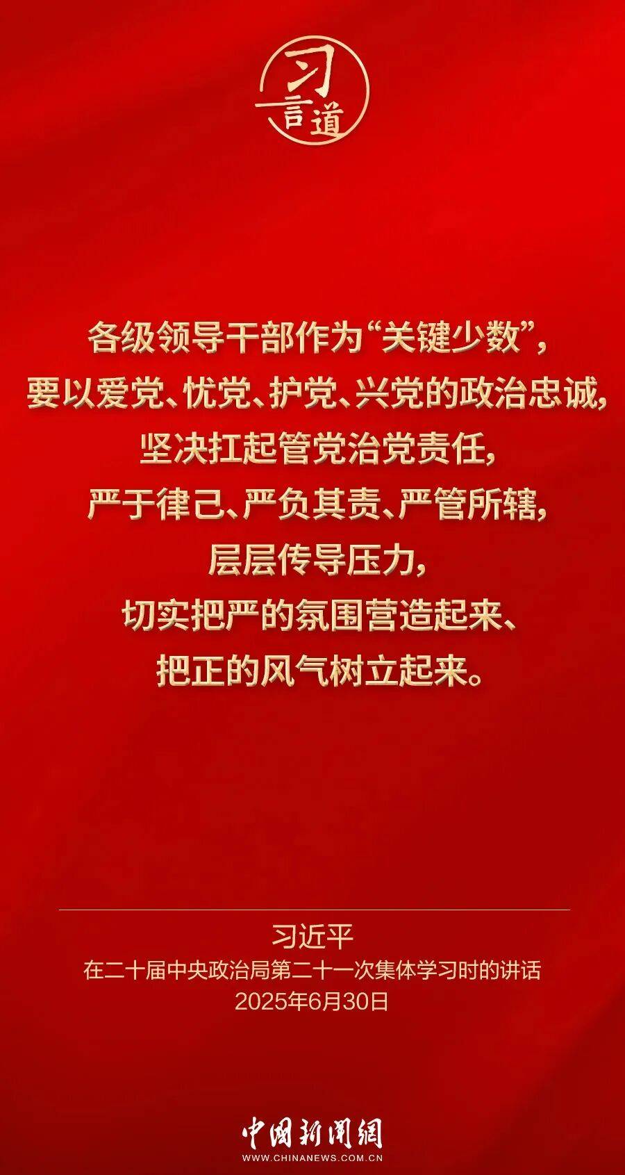 党内不允许有特权思想、特权现象存在,更不允许出现利益集团、权势团体、特权阶层