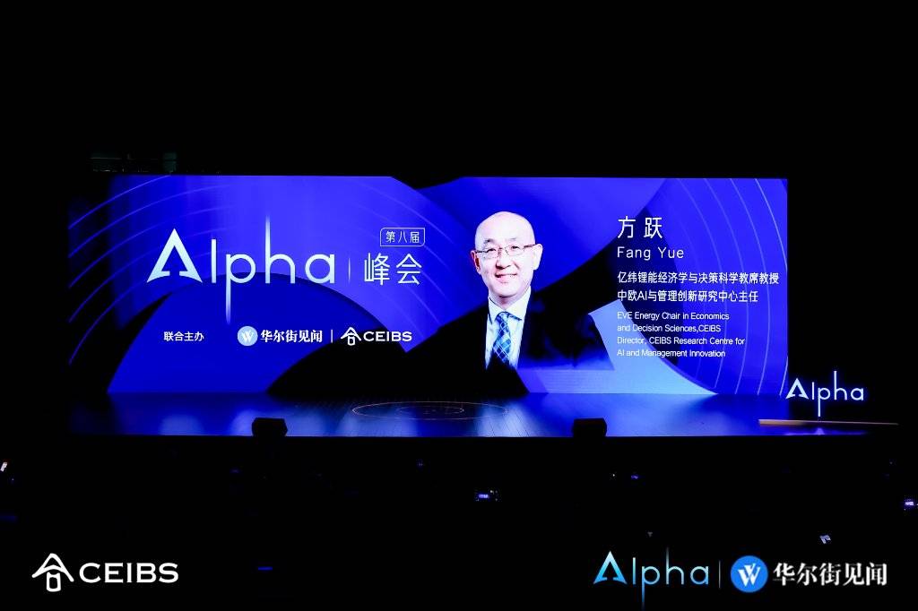 方跃教授:AI若无法规模化落地,市场或重演2000年互联网泡沫|Alpha峰会