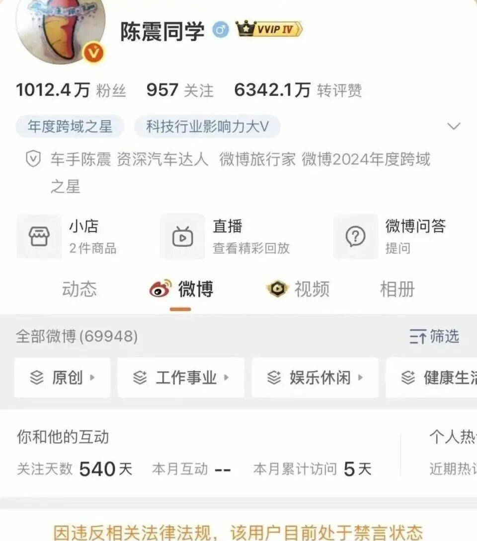 知名车评人陈震小红书B站等部分账号解封，暂未更新内容，此前被全网多平台禁言，偷税被查